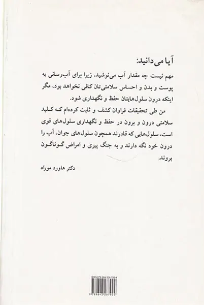 راز جوانی